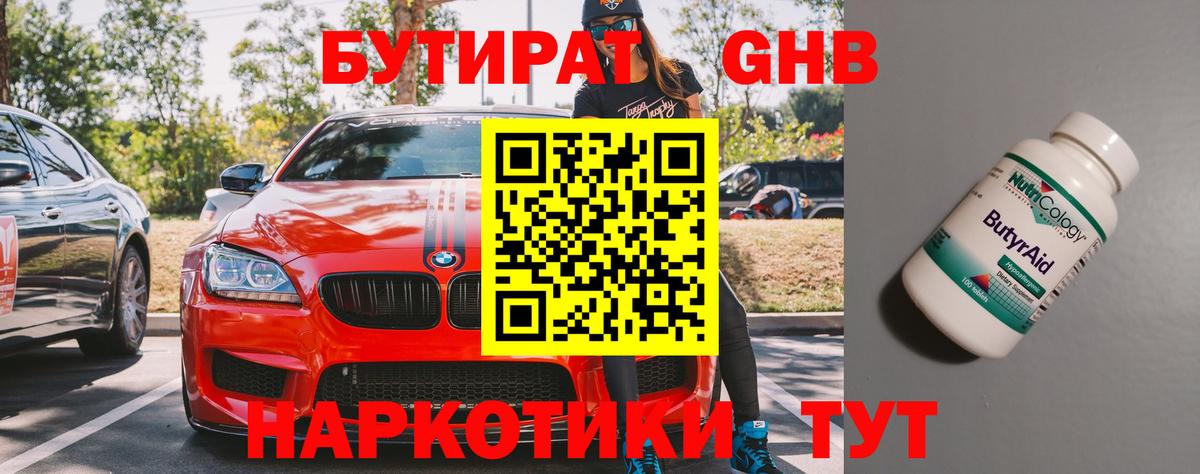 БУТИРАТ  Бутират бутик  Вход с VPN  Шали 