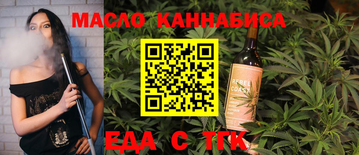 Еда ТГК марихуана  Вход с VPN  Шали 
