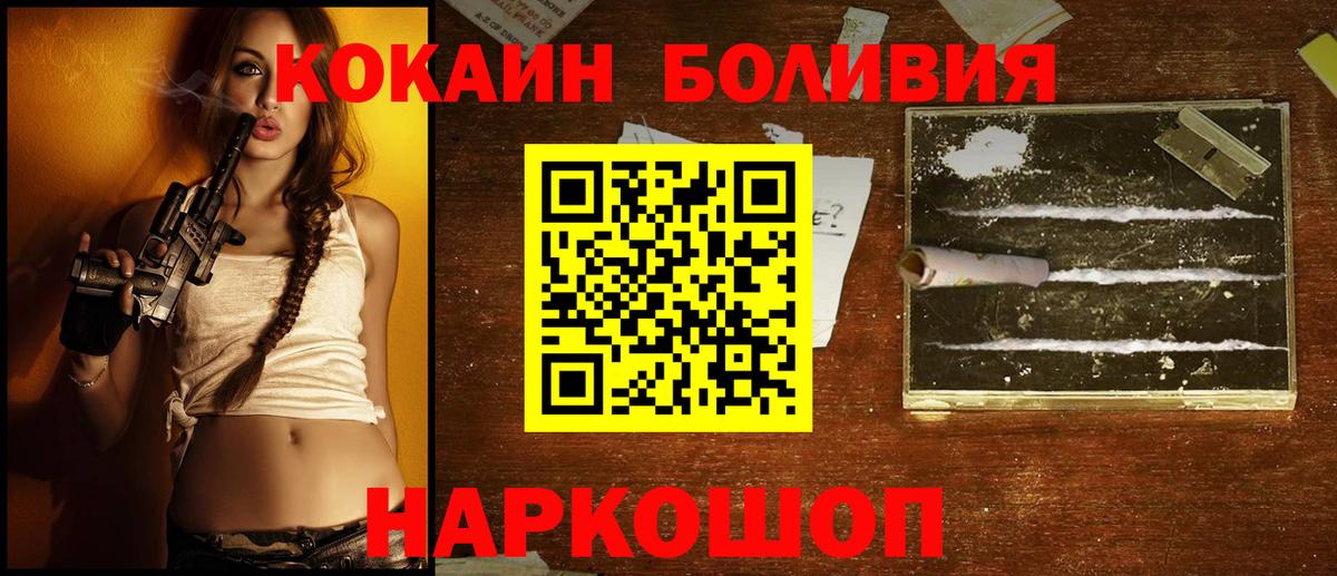 Кокаин Боливия  КОКАИН 97%  Шали  Вход с VPN 