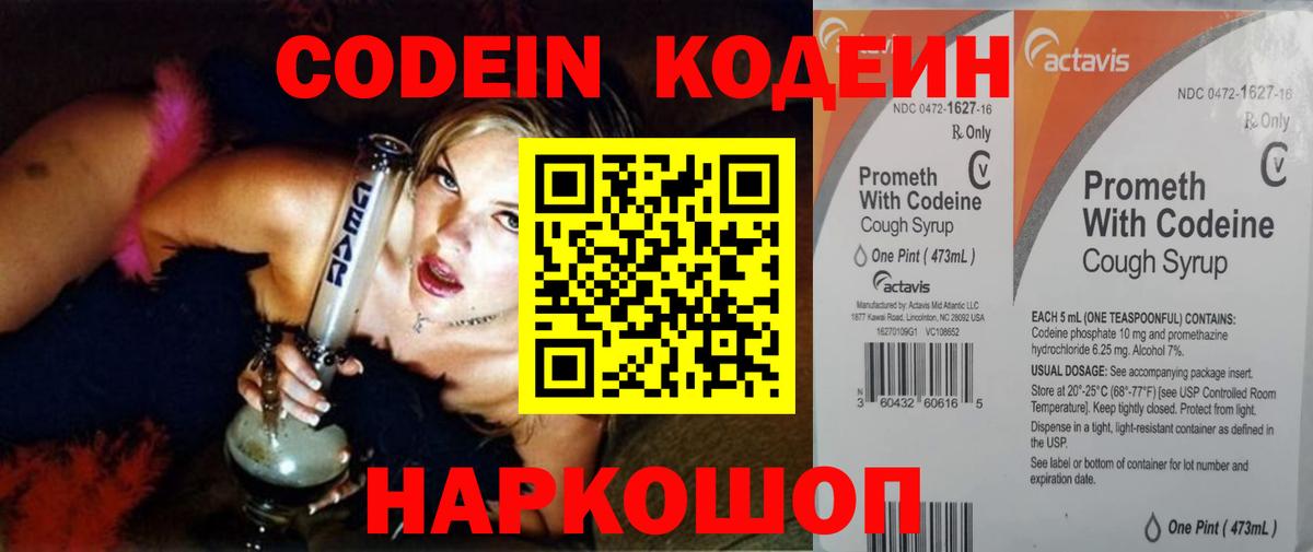 Codein напиток Lean (лин) Шали
