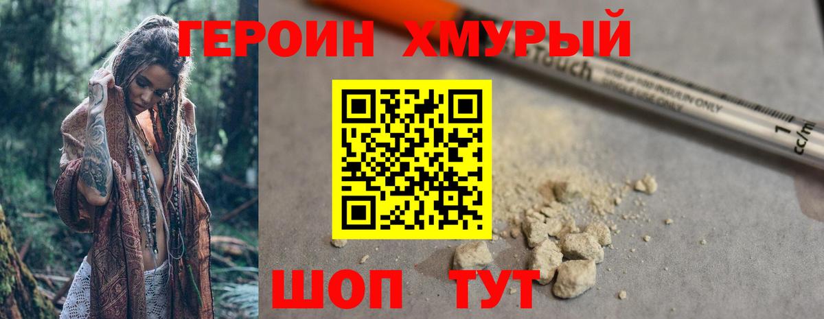 ГЕРОИН Афган Шали