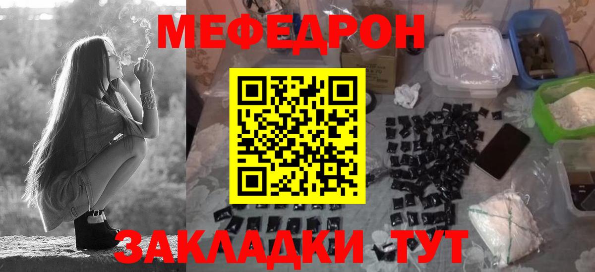 Мефедрон  Вход с VPN  Мефедрон мяу мяу  Шали  Мефедрон mephedrone 