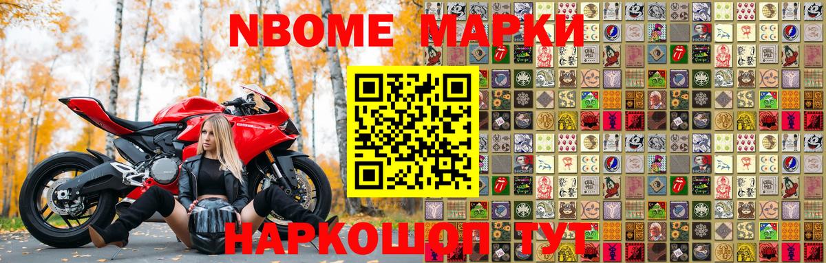 Наркотические марки 1500мкг Шали